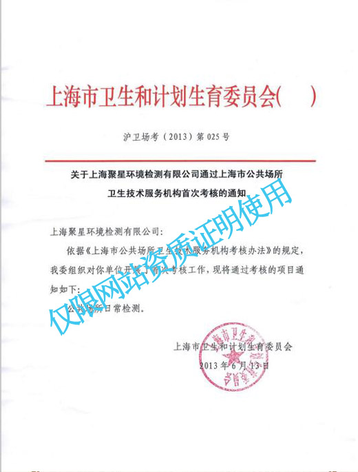 上海環境檢測咨詢服務有限公司 上海環境檢測咨詢服務有限公司