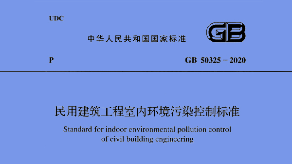 上海環境檢測咨詢服務有限公司 甲醛檢測治理標準