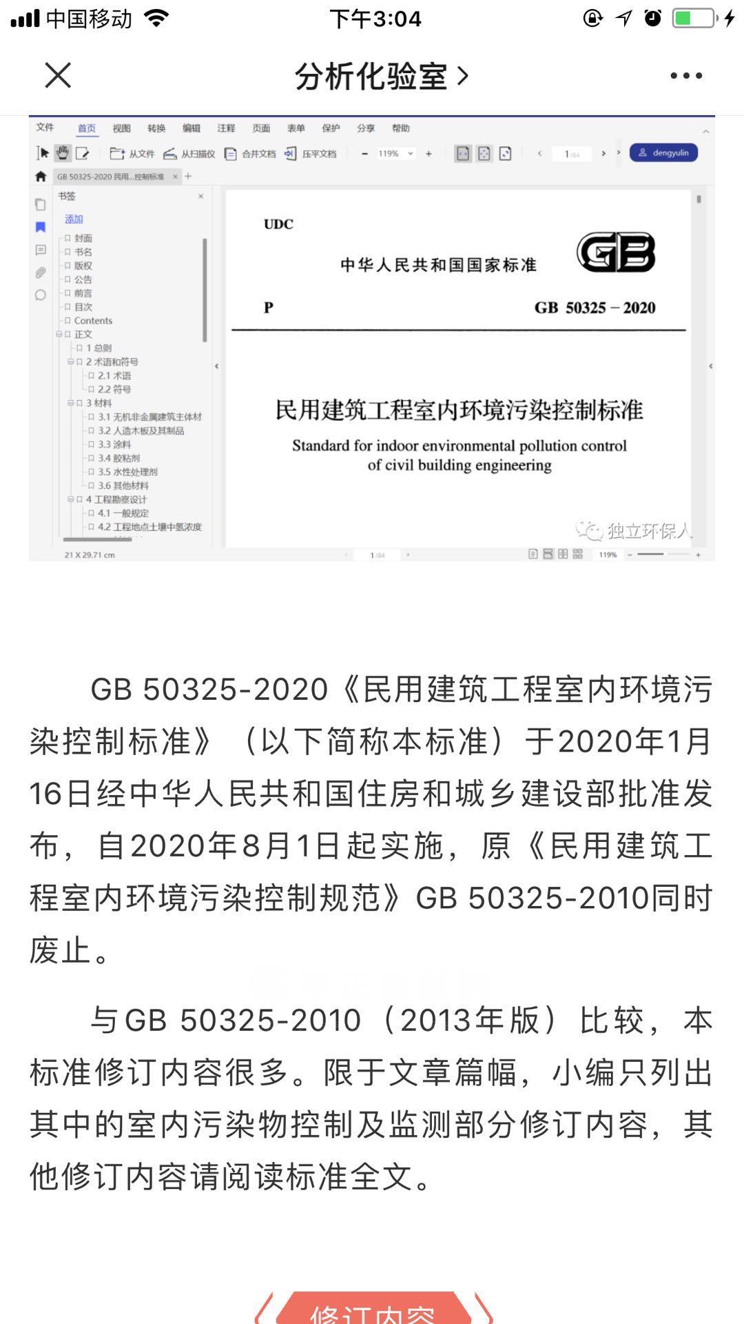 上海環境檢測咨詢服務有限公司 上海環境檢測咨詢服務有限公司