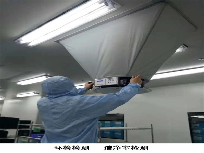 河北省廊坊市*全潔凈室主要檢測費用 河北省廊坊市*全潔凈室主要檢測費用