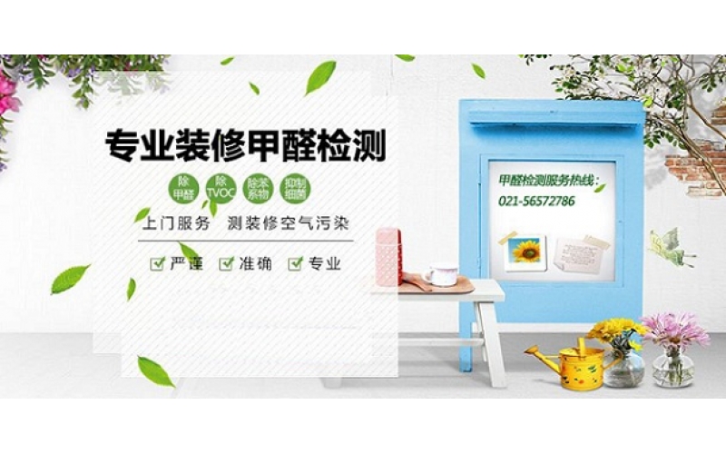 甲醛檢測：長租公寓頻頻曝出“甲醛門”