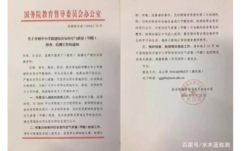 學(xué)校甲醛超標(biāo)究竟誰(shuí)來(lái)埋單？