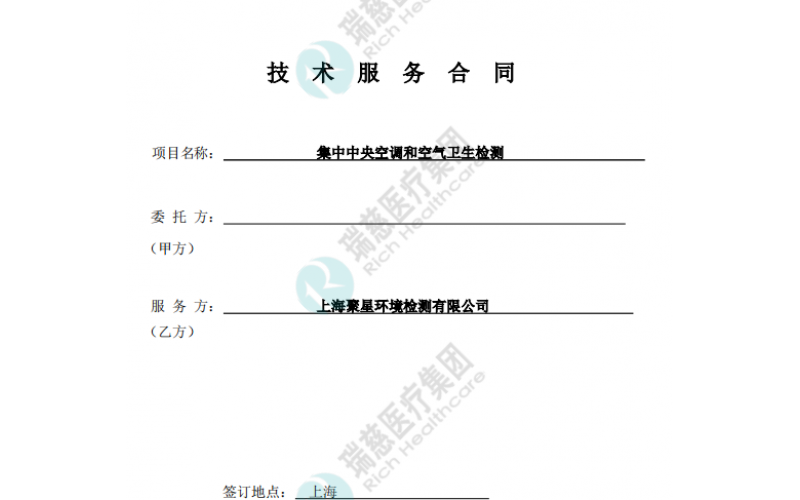 瑞慈醫(yī)療集團(tuán)（體檢中心）與我司簽訂檢測(cè)合同