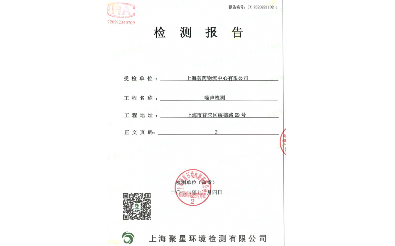 上海市廠界噪聲檢測(cè)檢測(cè)報(bào)告