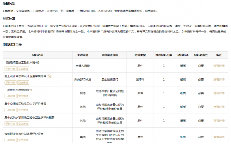 上海市建設(shè)項目衛(wèi)生審查竣工驗收檢測報告