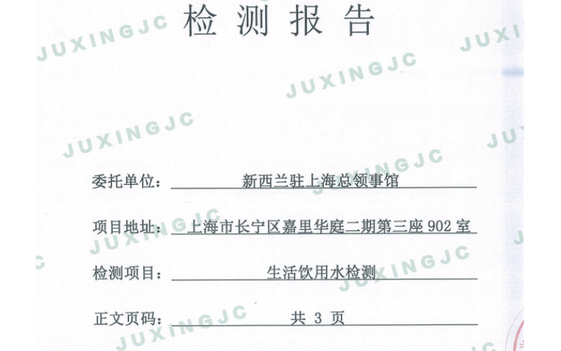 集中空調通風系統竣工驗收衛生學評價報告》格式示范文本